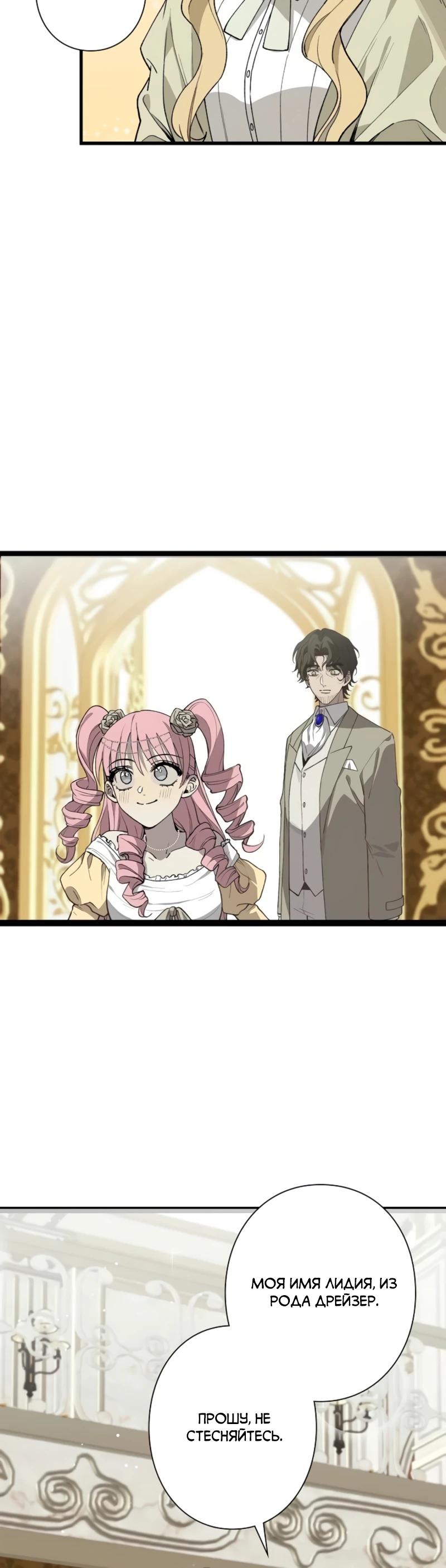 Манга В птичьей клетке ледяного императора - Глава 13 Страница 15