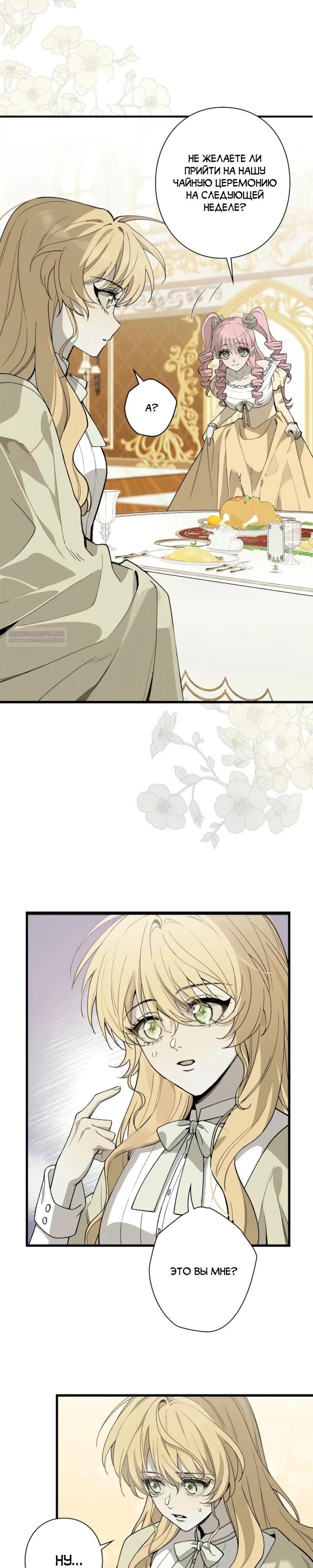 Манга В птичьей клетке ледяного императора - Глава 13 Страница 14