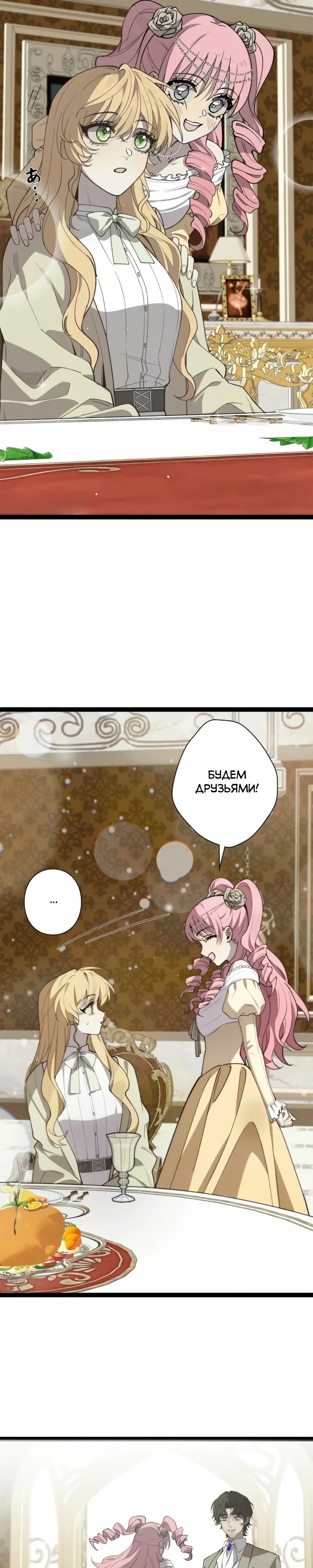 Манга В птичьей клетке ледяного императора - Глава 13 Страница 16