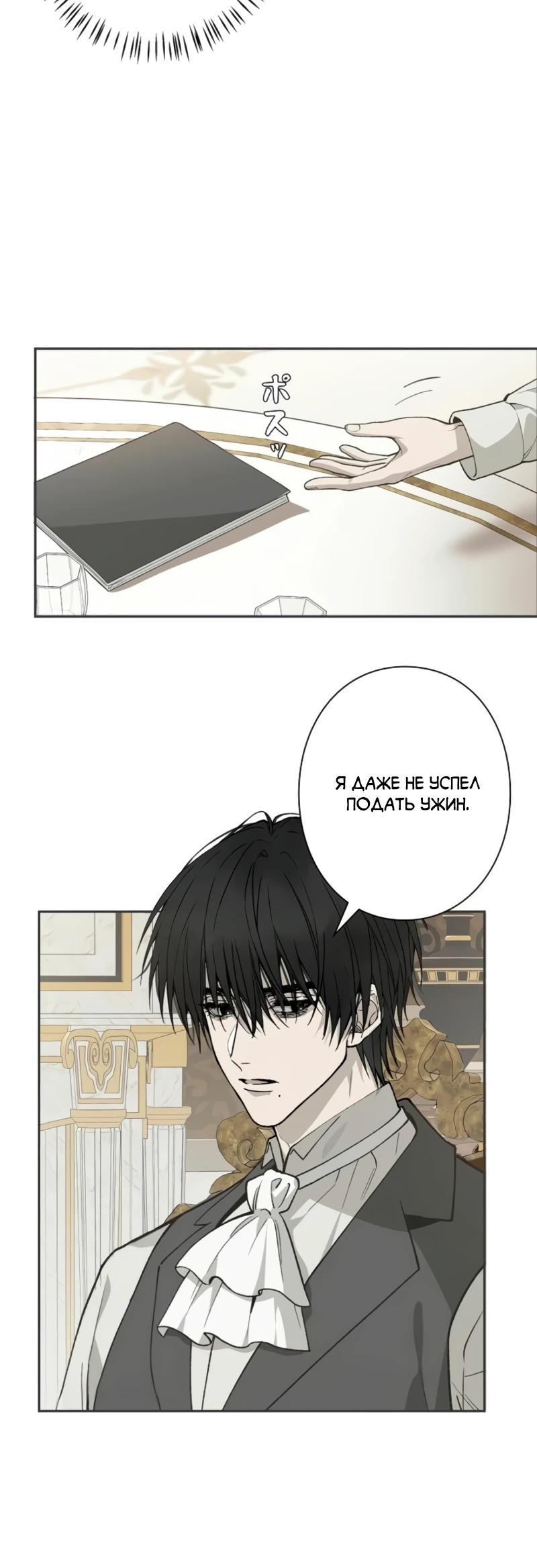 Манга В птичьей клетке ледяного императора - Глава 13 Страница 7