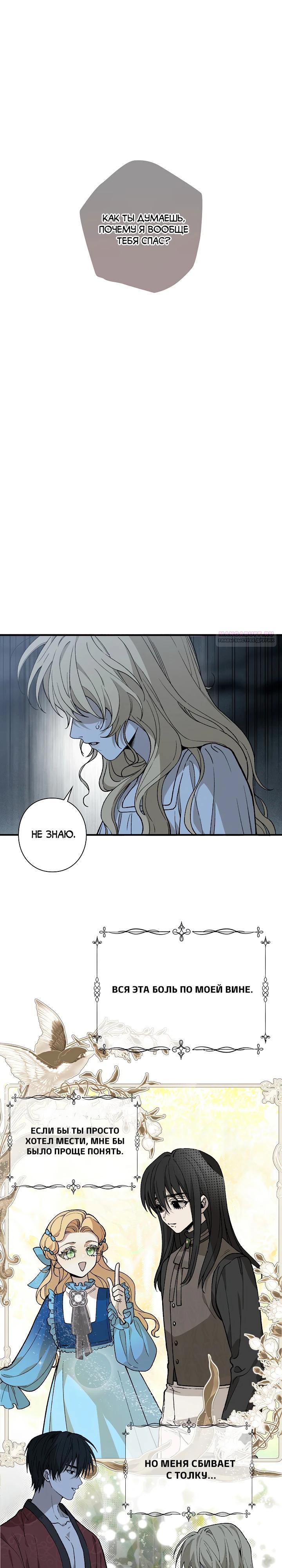 Манга В птичьей клетке ледяного императора - Глава 12 Страница 6