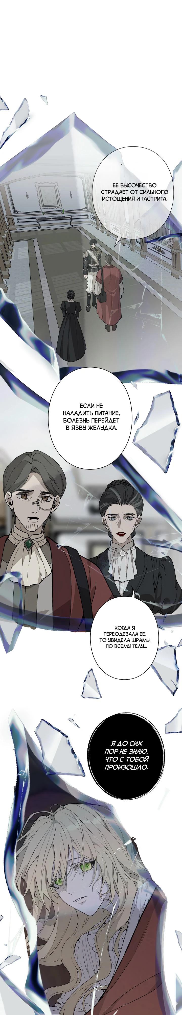 Манга В птичьей клетке ледяного императора - Глава 12 Страница 9