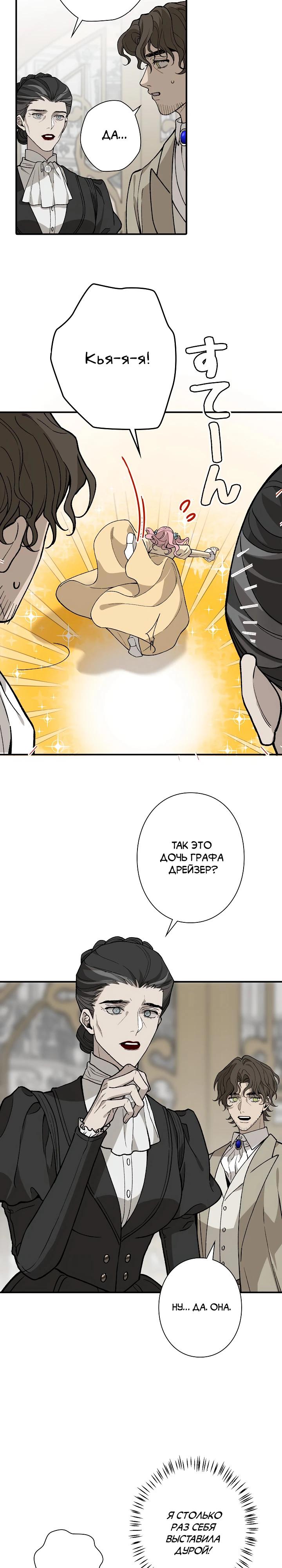 Манга В птичьей клетке ледяного императора - Глава 12 Страница 24