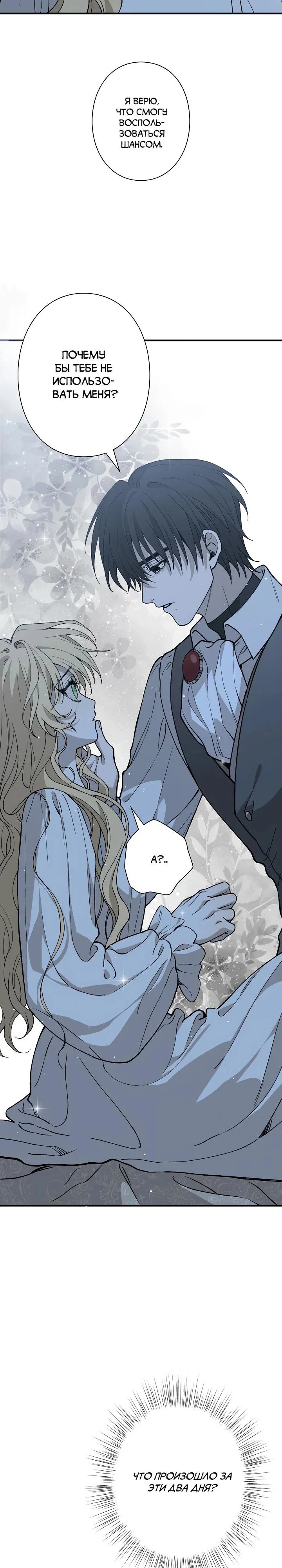 Манга В птичьей клетке ледяного императора - Глава 12 Страница 11