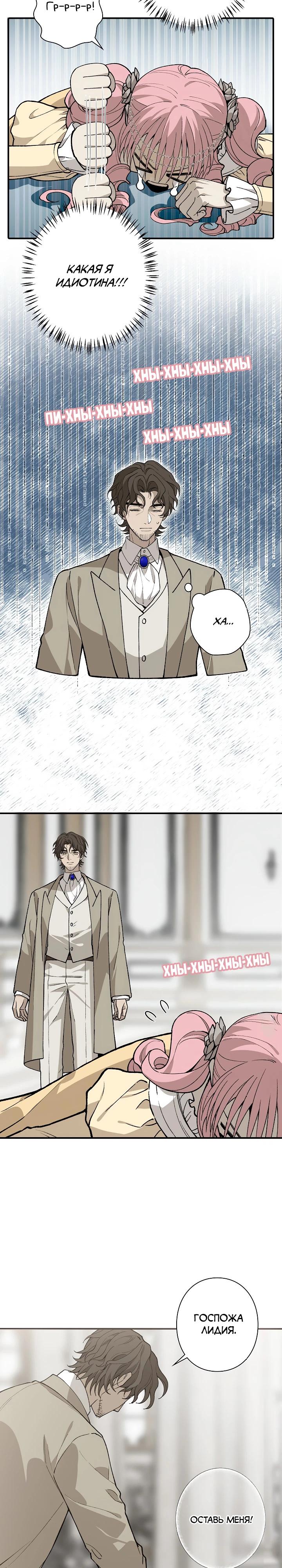 Манга В птичьей клетке ледяного императора - Глава 12 Страница 25