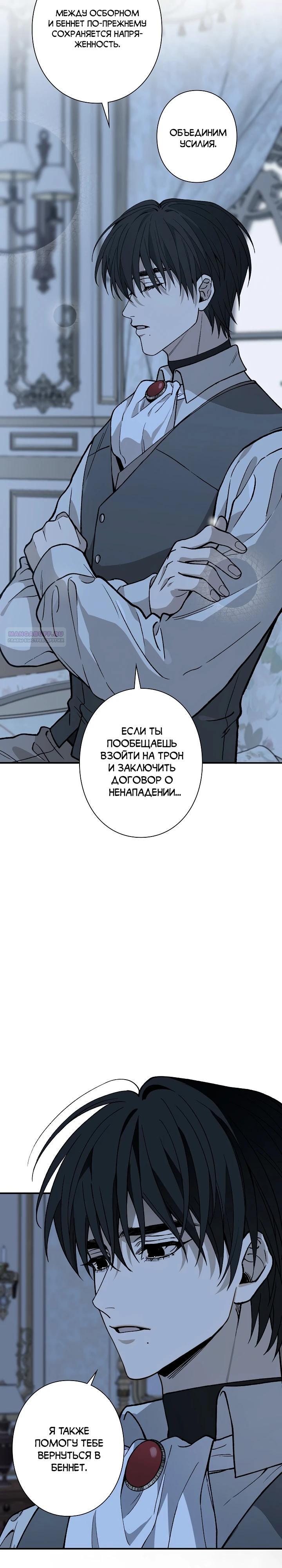 Манга В птичьей клетке ледяного императора - Глава 12 Страница 14