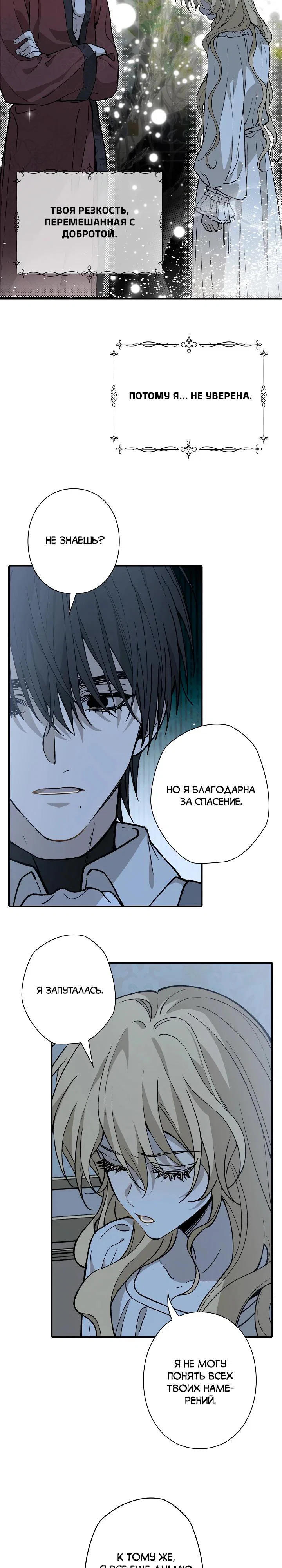 Манга В птичьей клетке ледяного императора - Глава 12 Страница 7