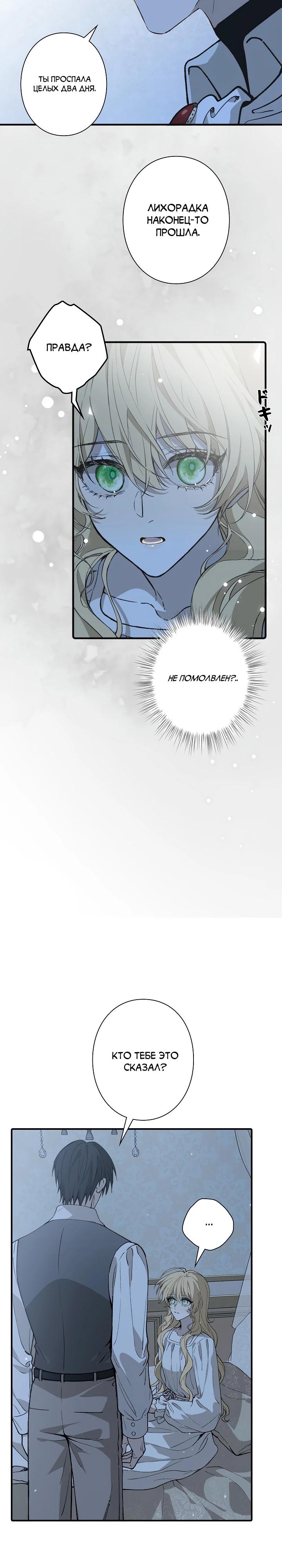 Манга В птичьей клетке ледяного императора - Глава 12 Страница 3