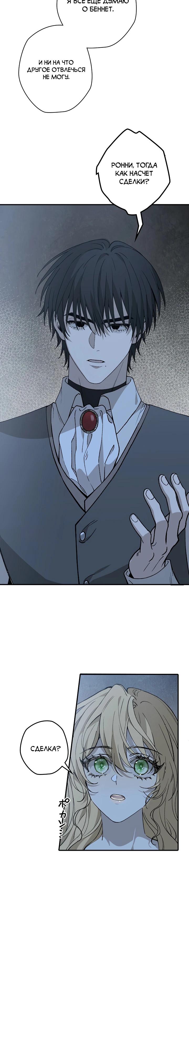 Манга В птичьей клетке ледяного императора - Глава 12 Страница 8