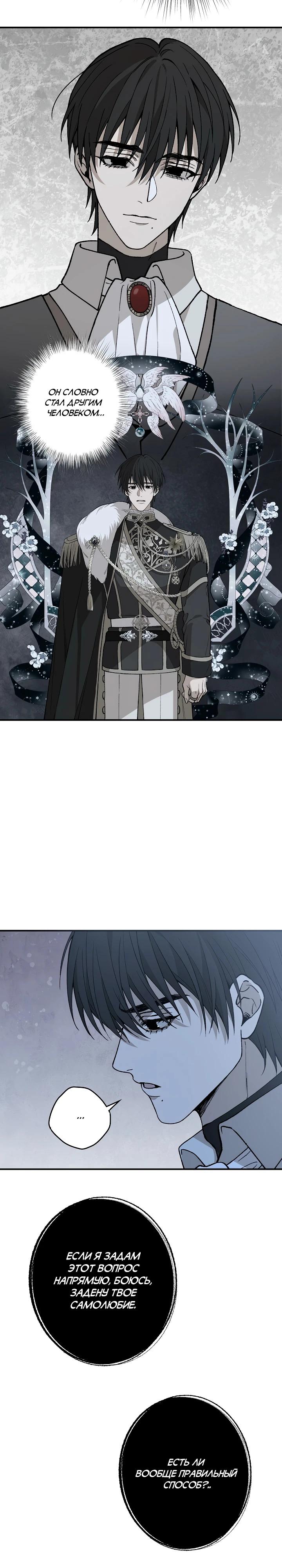 Манга В птичьей клетке ледяного императора - Глава 12 Страница 12