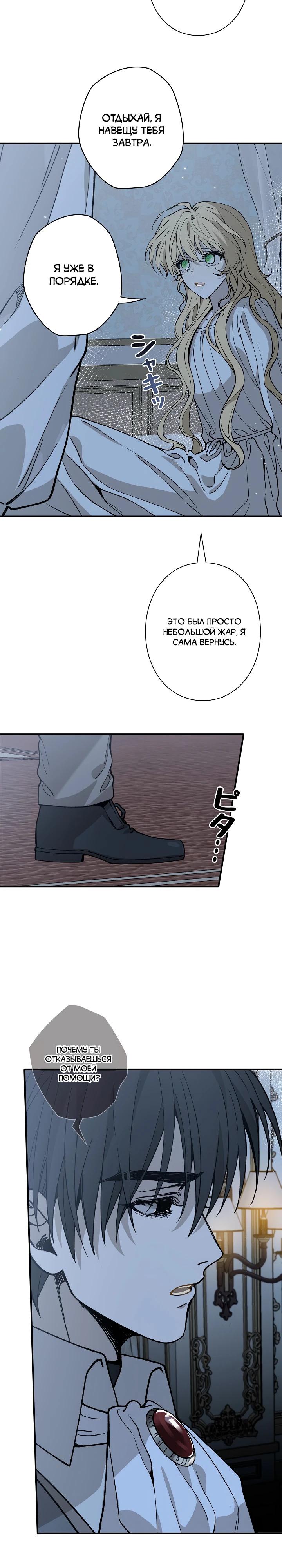 Манга В птичьей клетке ледяного императора - Глава 12 Страница 5