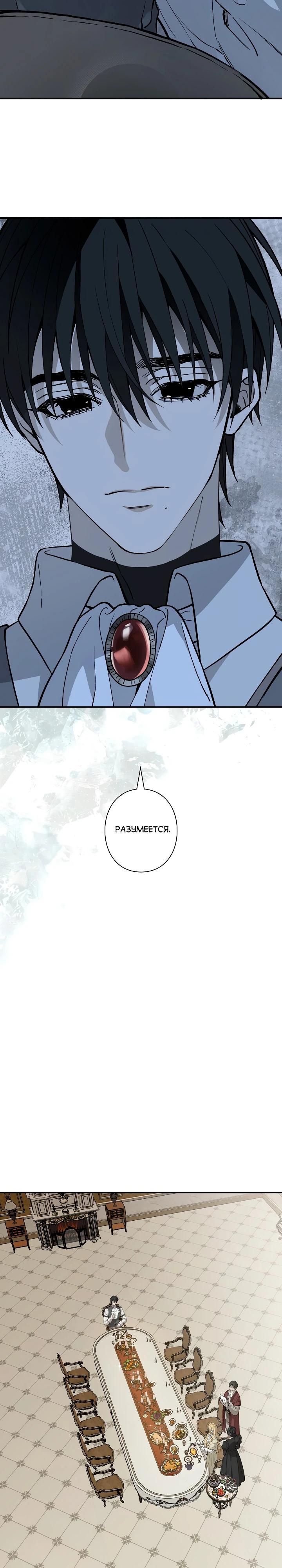 Манга В птичьей клетке ледяного императора - Глава 12 Страница 16