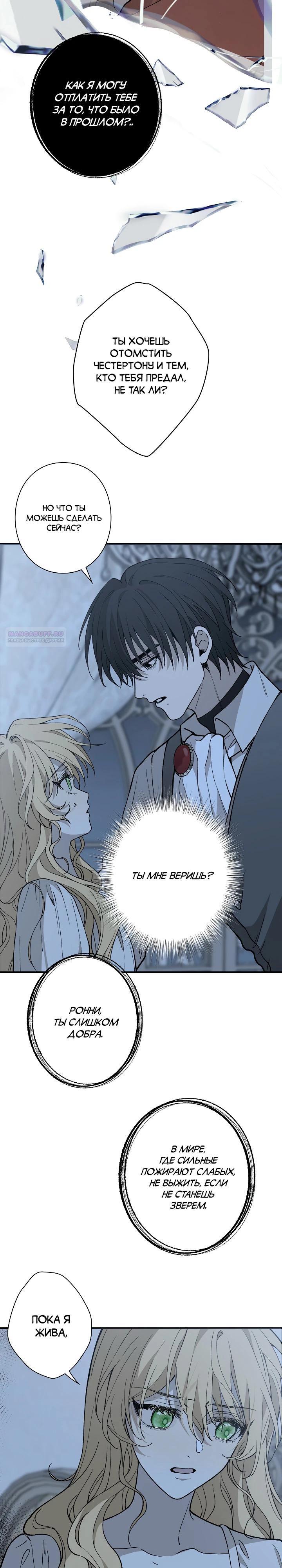 Манга В птичьей клетке ледяного императора - Глава 12 Страница 10