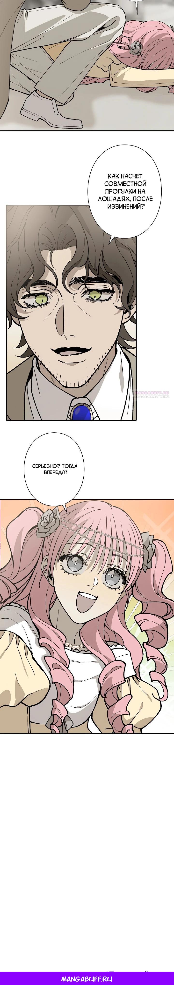 Манга В птичьей клетке ледяного императора - Глава 12 Страница 26