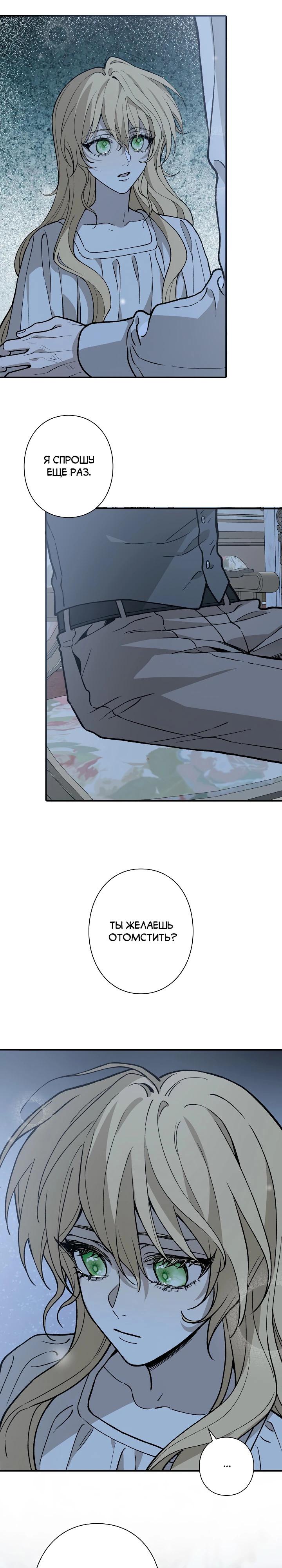 Манга В птичьей клетке ледяного императора - Глава 12 Страница 13