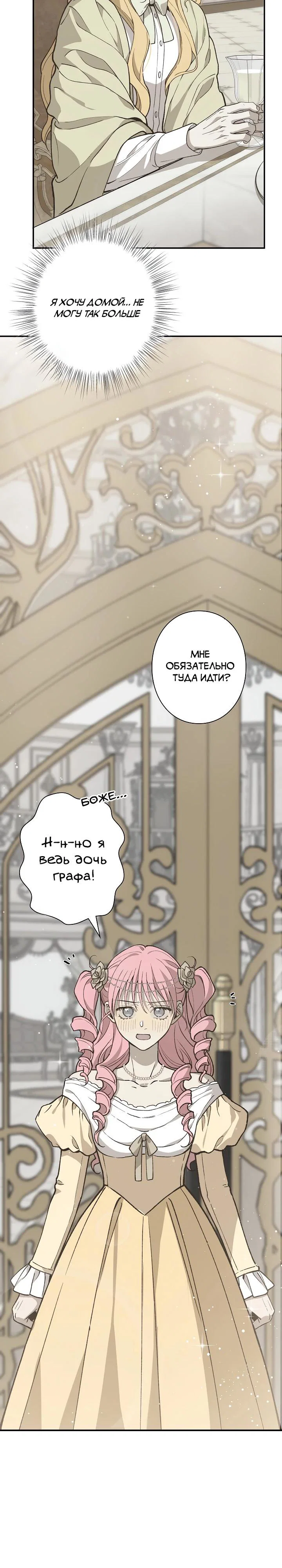 Манга В птичьей клетке ледяного императора - Глава 12 Страница 21