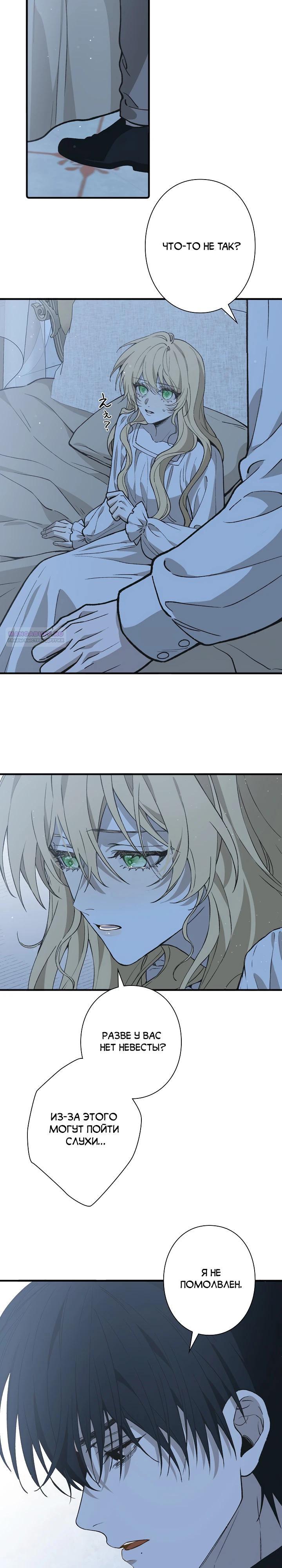 Манга В птичьей клетке ледяного императора - Глава 12 Страница 2