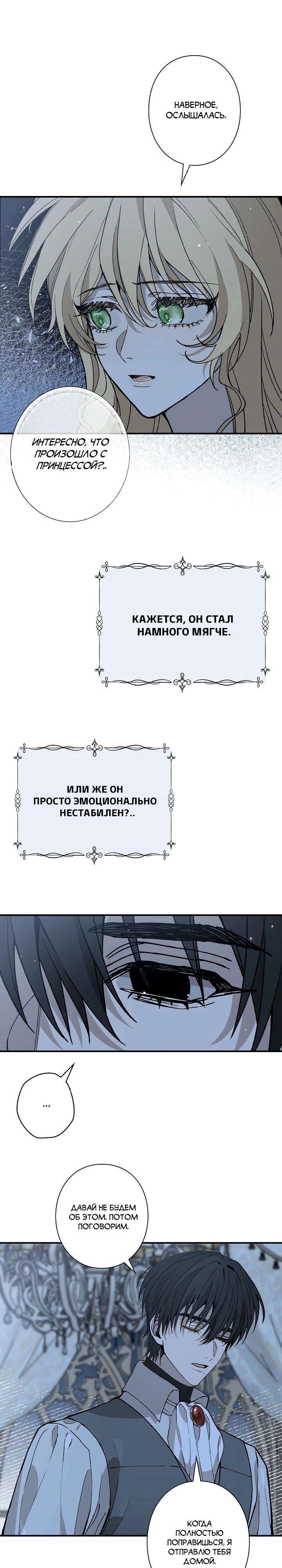 Манга В птичьей клетке ледяного императора - Глава 12 Страница 4