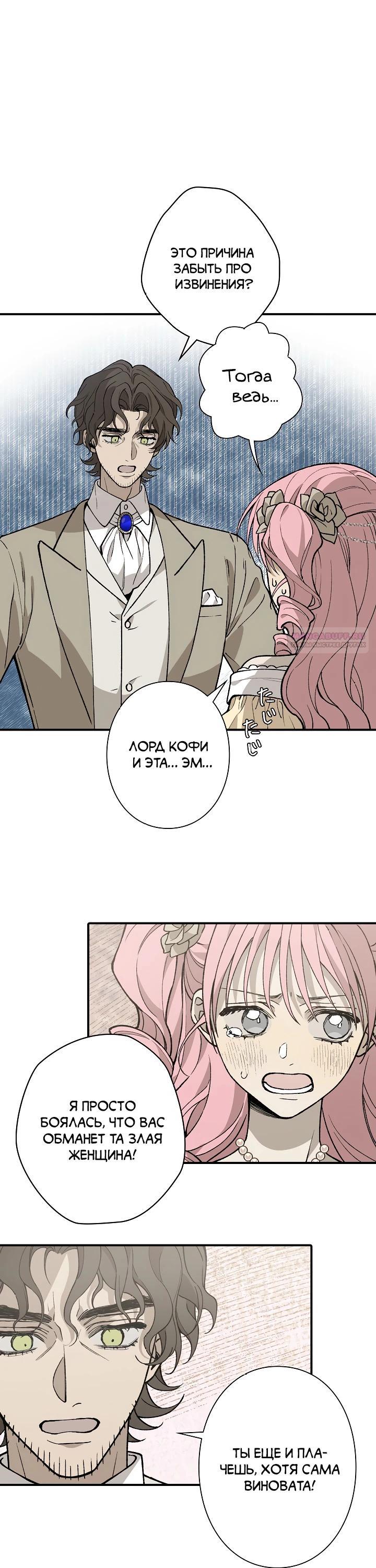 Манга В птичьей клетке ледяного императора - Глава 12 Страница 22