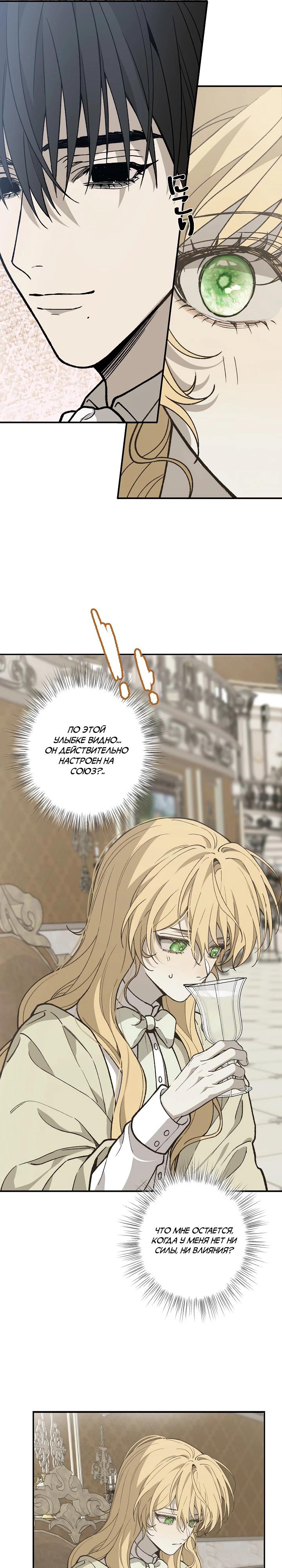 Манга В птичьей клетке ледяного императора - Глава 12 Страница 20