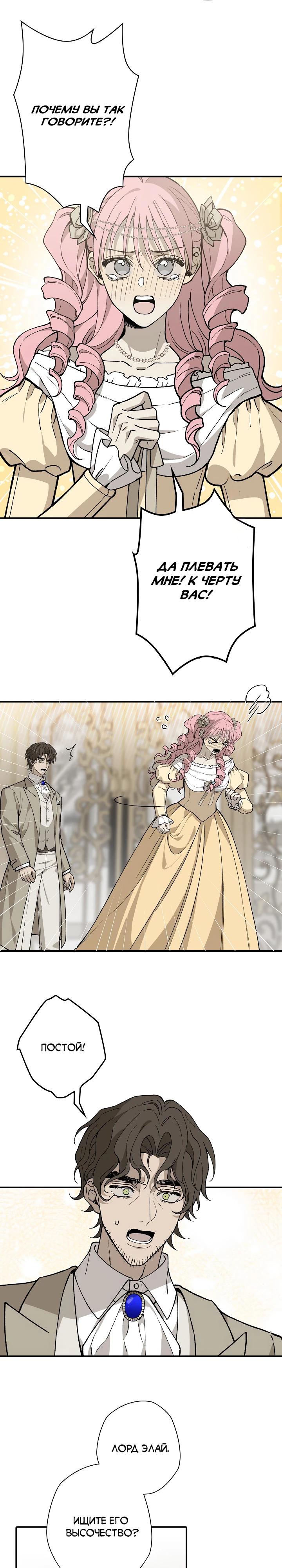 Манга В птичьей клетке ледяного императора - Глава 12 Страница 23