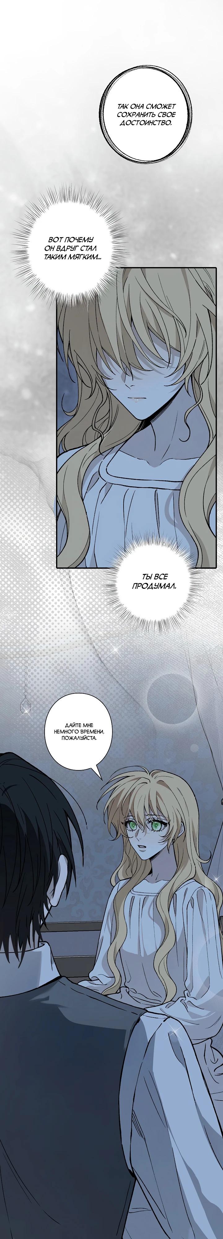 Манга В птичьей клетке ледяного императора - Глава 12 Страница 15