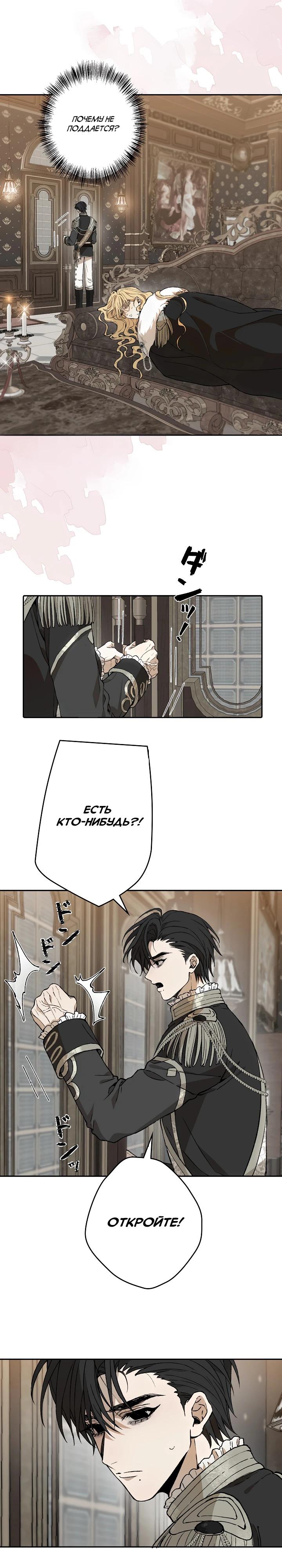 Манга В птичьей клетке ледяного императора - Глава 11 Страница 9