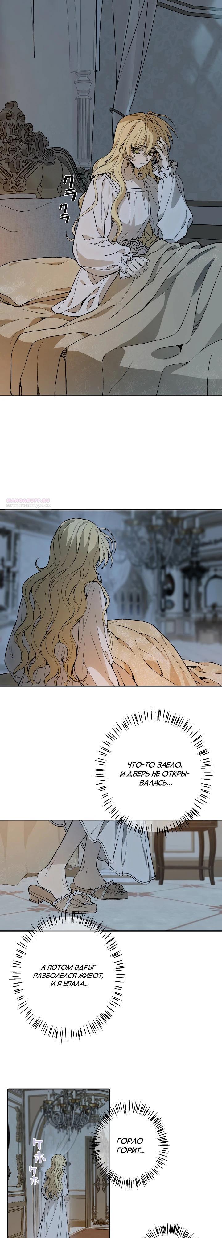 Манга В птичьей клетке ледяного императора - Глава 11 Страница 18