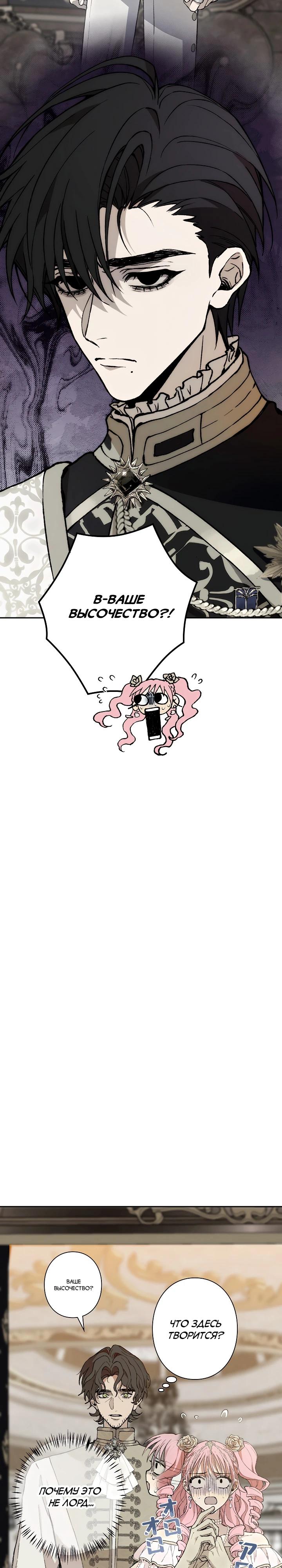 Манга В птичьей клетке ледяного императора - Глава 11 Страница 12