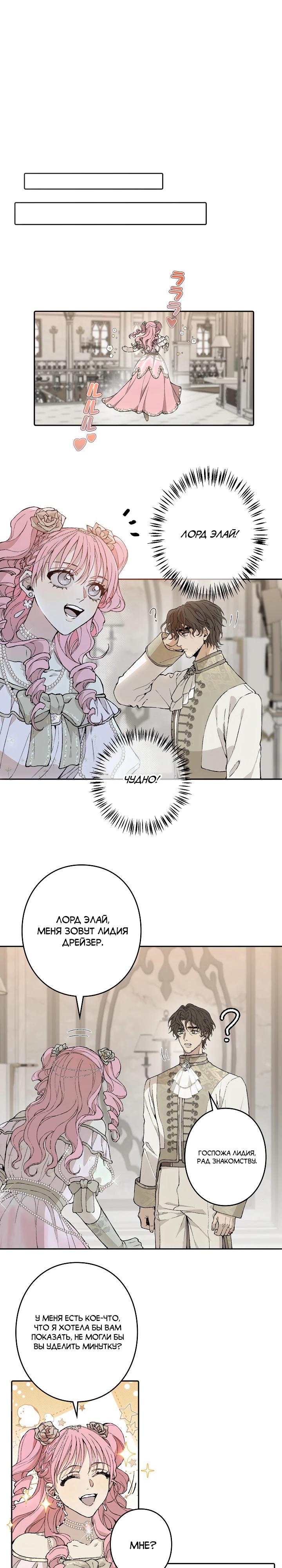 Манга В птичьей клетке ледяного императора - Глава 11 Страница 7