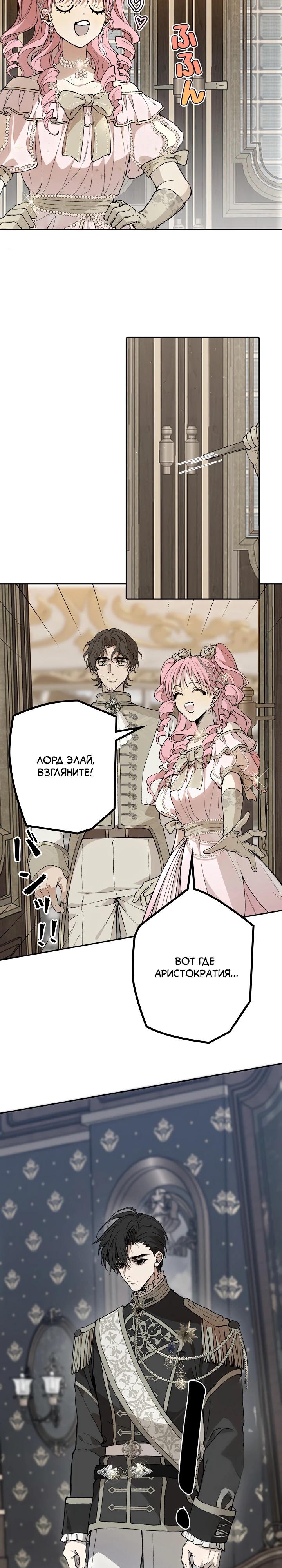 Манга В птичьей клетке ледяного императора - Глава 11 Страница 11