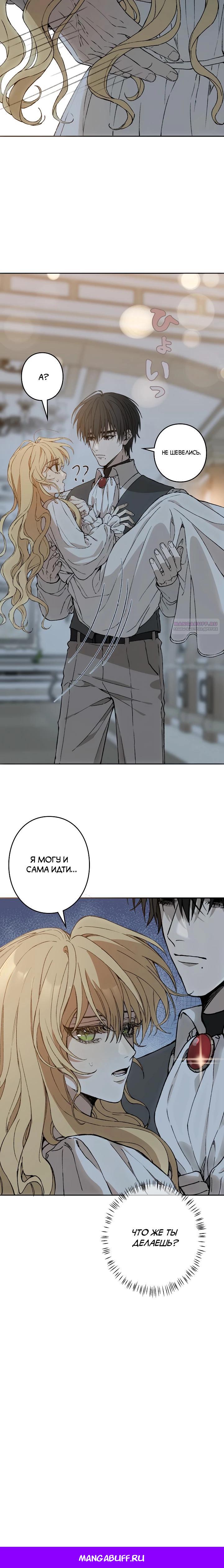 Манга В птичьей клетке ледяного императора - Глава 11 Страница 21