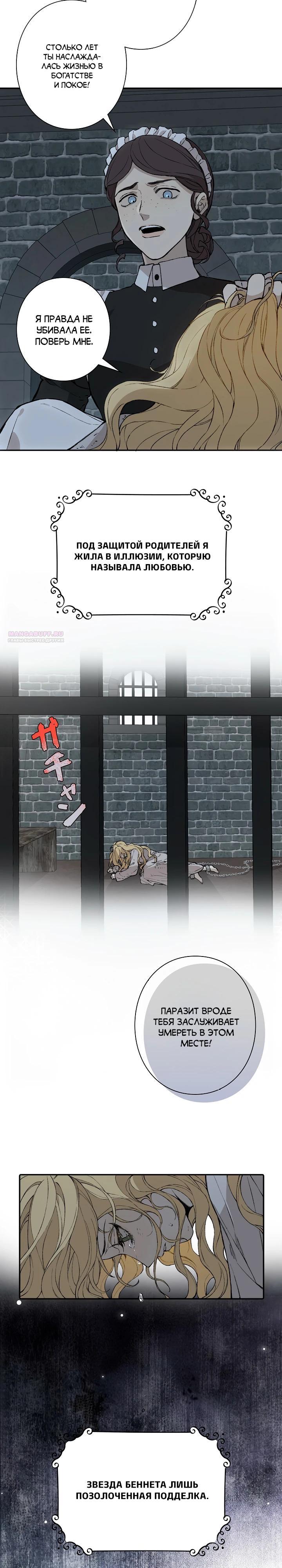 Манга В птичьей клетке ледяного императора - Глава 11 Страница 2