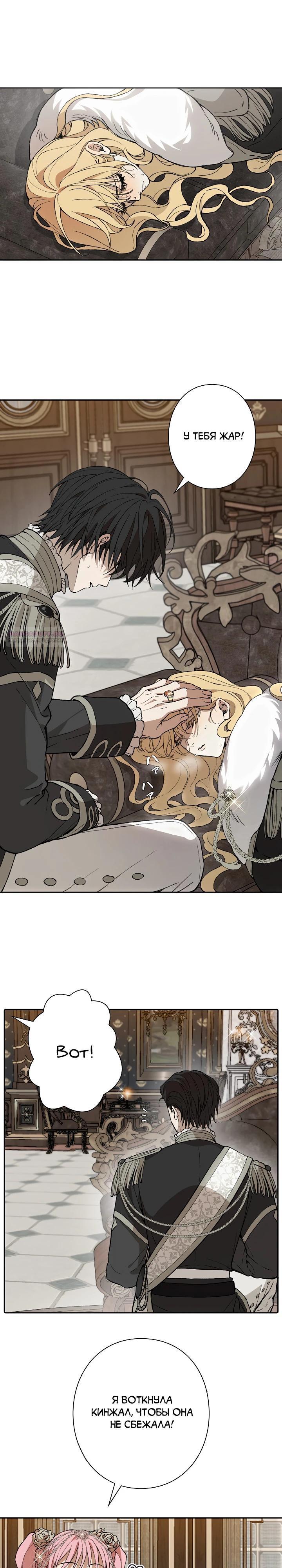 Манга В птичьей клетке ледяного императора - Глава 11 Страница 10