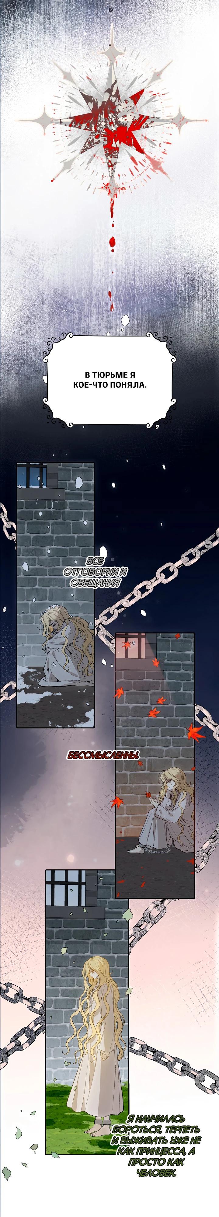 Манга В птичьей клетке ледяного императора - Глава 11 Страница 3