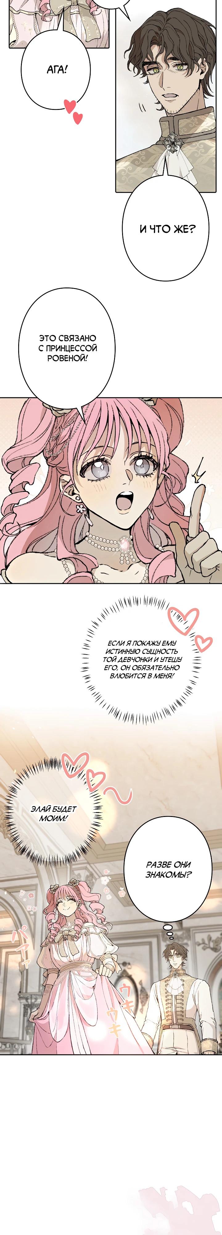 Манга В птичьей клетке ледяного императора - Глава 11 Страница 8