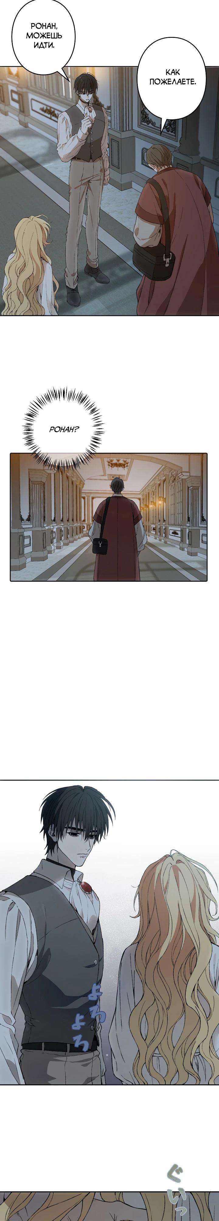 Манга В птичьей клетке ледяного императора - Глава 11 Страница 20