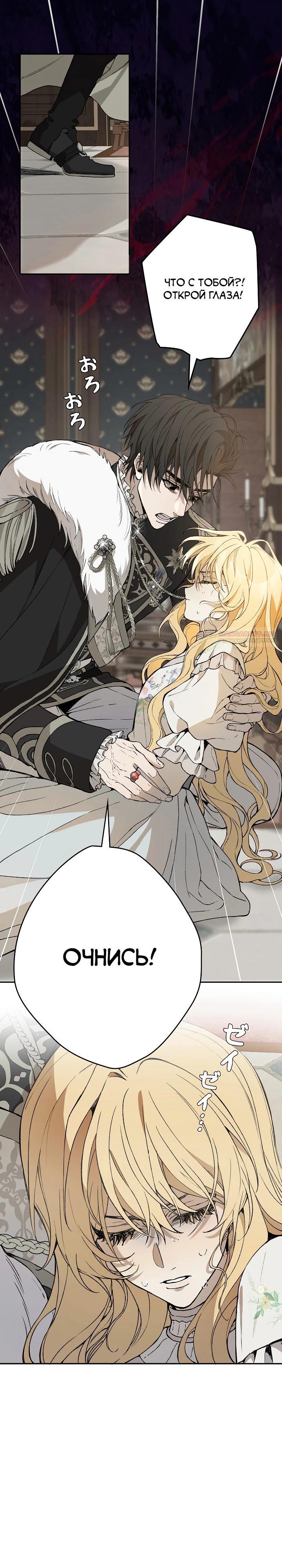 Манга В птичьей клетке ледяного императора - Глава 11 Страница 6