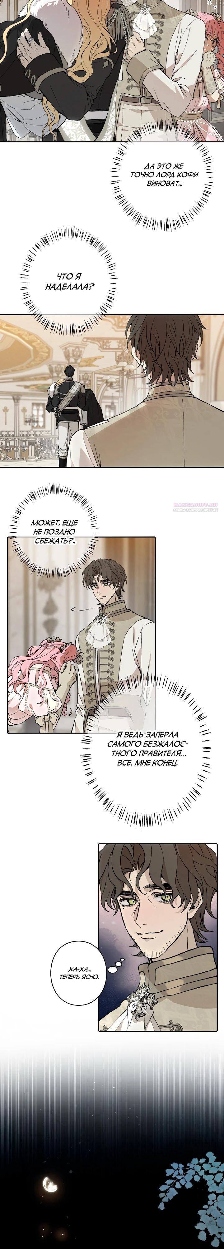 Манга В птичьей клетке ледяного императора - Глава 11 Страница 14