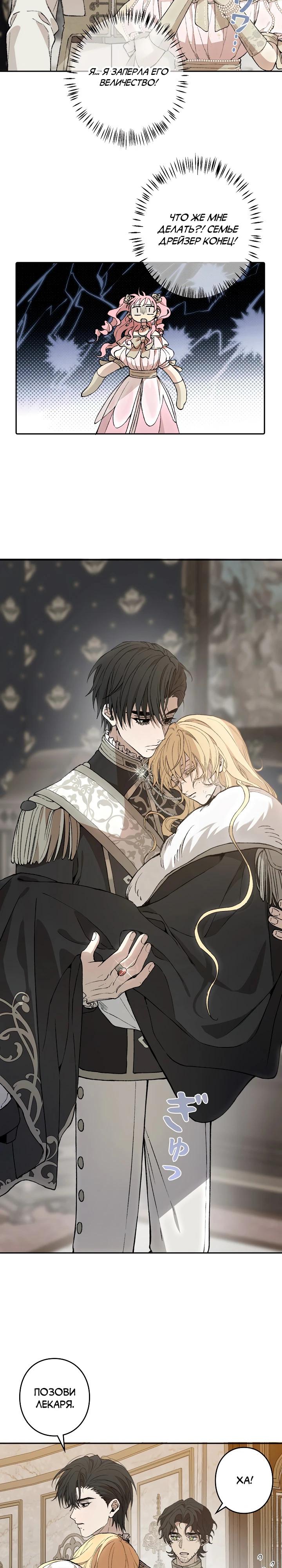 Манга В птичьей клетке ледяного императора - Глава 11 Страница 13