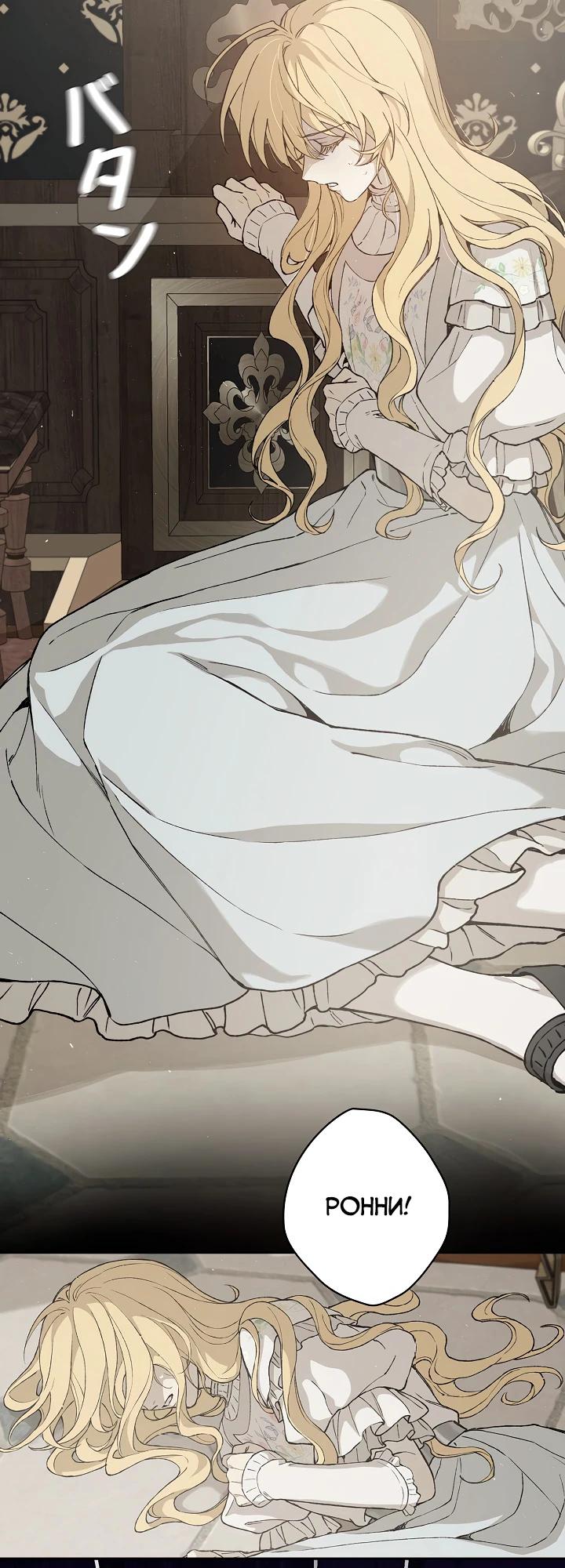 Манга В птичьей клетке ледяного императора - Глава 11 Страница 5