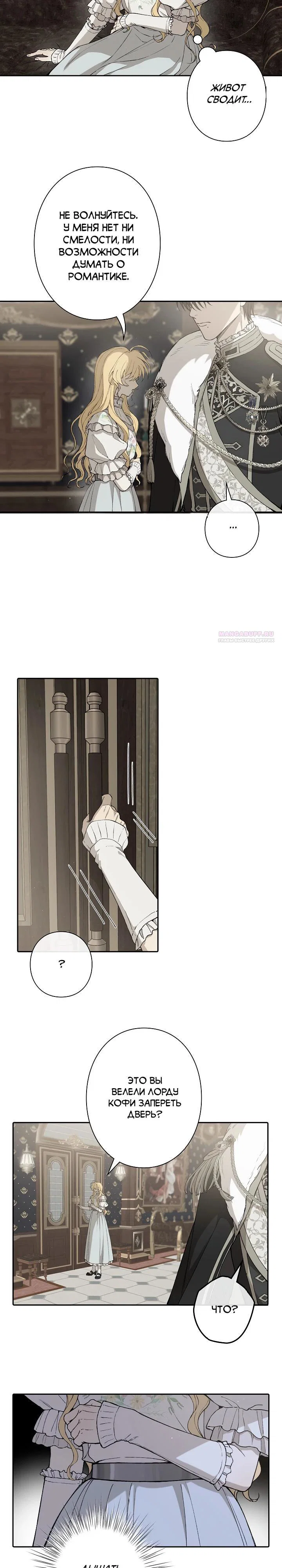 Манга В птичьей клетке ледяного императора - Глава 10 Страница 18