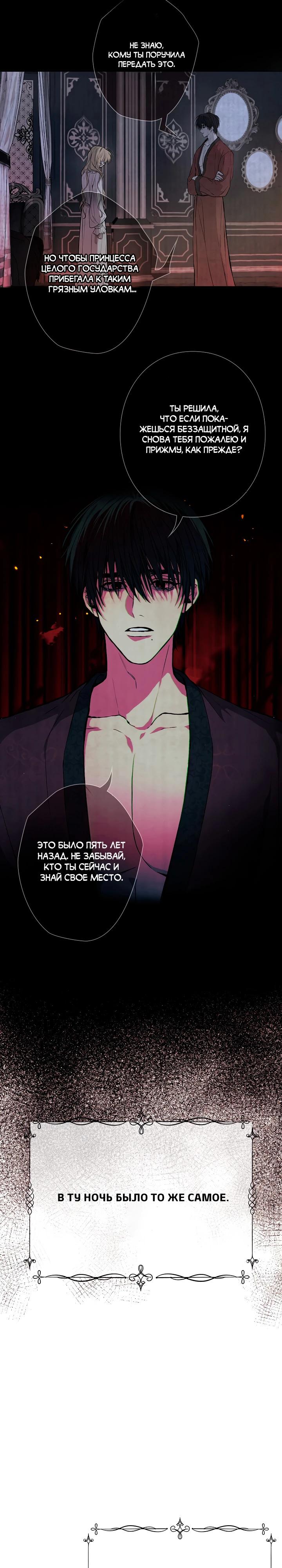 Манга В птичьей клетке ледяного императора - Глава 10 Страница 11