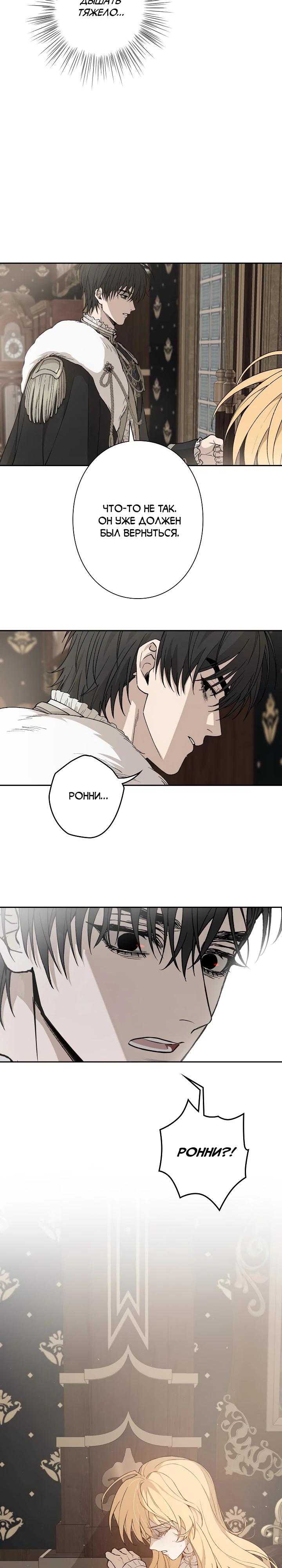Манга В птичьей клетке ледяного императора - Глава 10 Страница 19