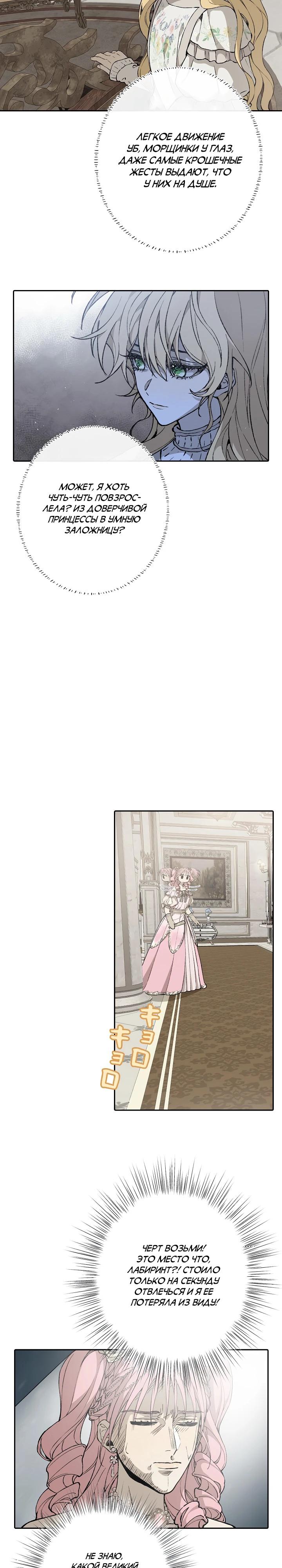 Манга В птичьей клетке ледяного императора - Глава 10 Страница 3