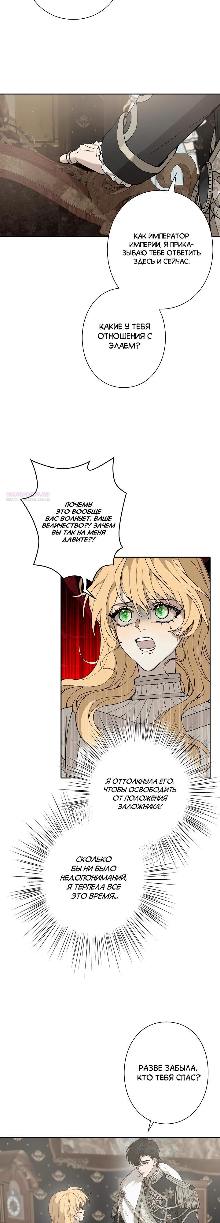 Манга В птичьей клетке ледяного императора - Глава 10 Страница 14