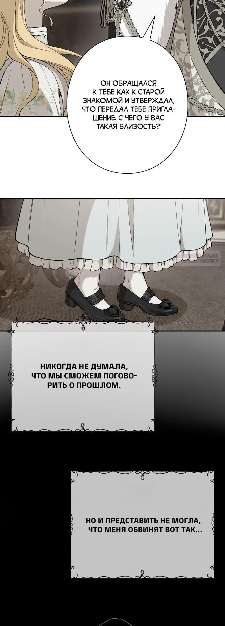 Манга В птичьей клетке ледяного императора - Глава 10 Страница 10