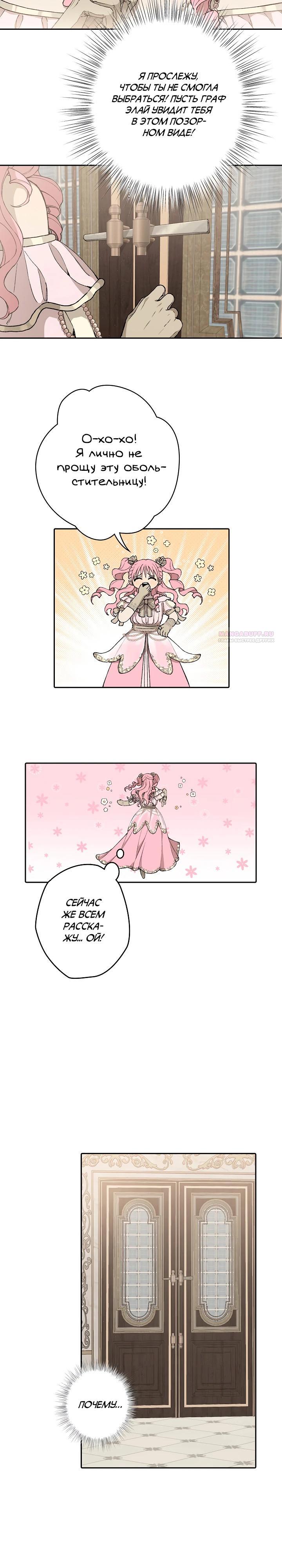 Манга В птичьей клетке ледяного императора - Глава 10 Страница 6