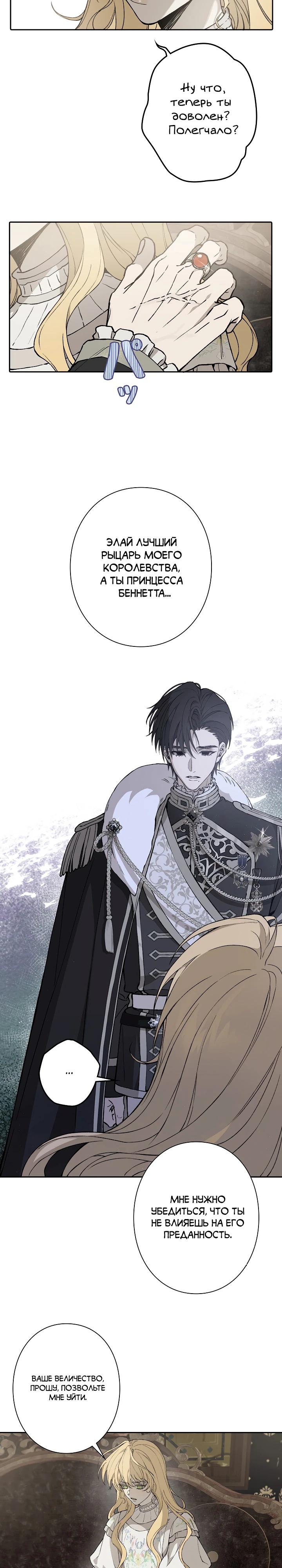 Манга В птичьей клетке ледяного императора - Глава 10 Страница 17