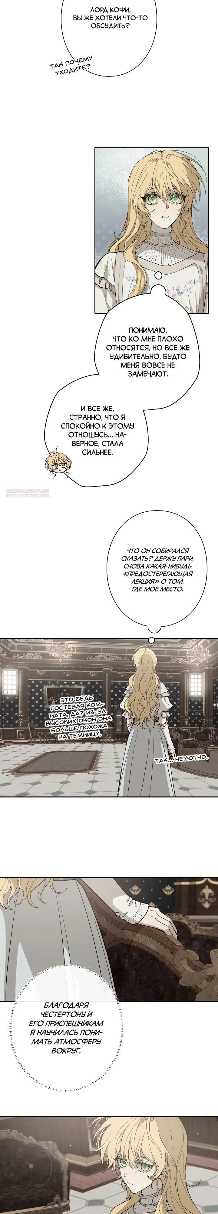 Манга В птичьей клетке ледяного императора - Глава 10 Страница 2